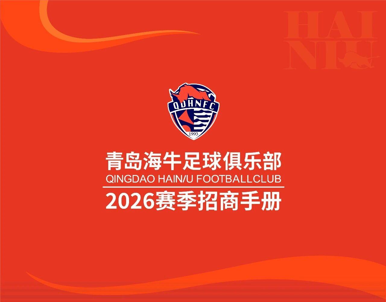 电竞世界杯-球队冠名+战袍广告!青岛海牛继续寻金主,春分夜迎赛季主场首秀